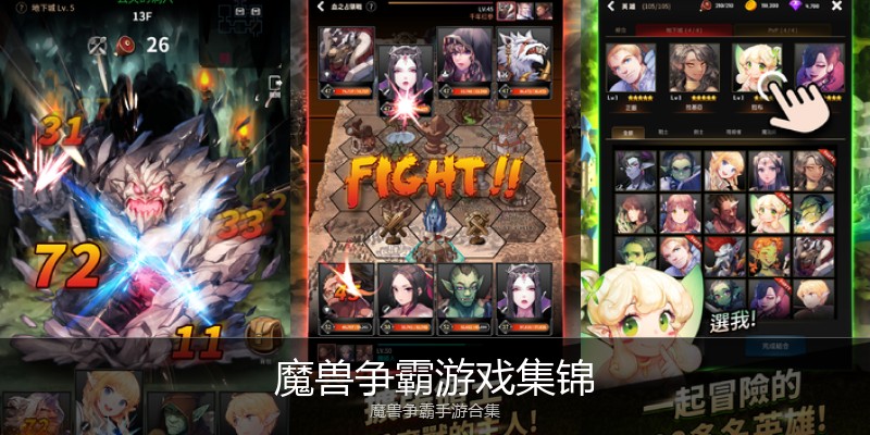 魔兽争霸游戏集锦