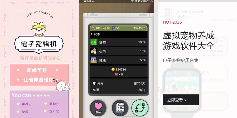 虚拟宠物养成游戏软件大全