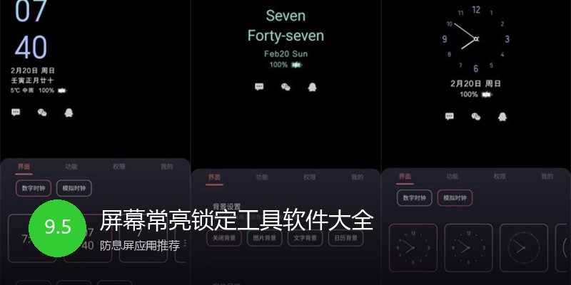屏幕常亮锁定工具软件大全