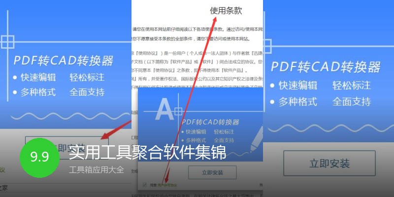 实用工具聚合软件集锦