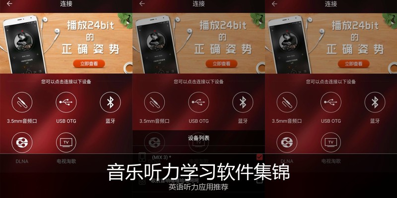 音乐听力学习软件集锦