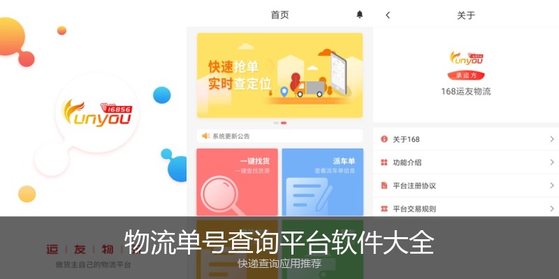 物流单号查询平台软件大全