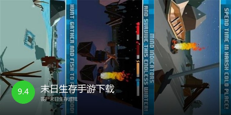 末日生存手游下载