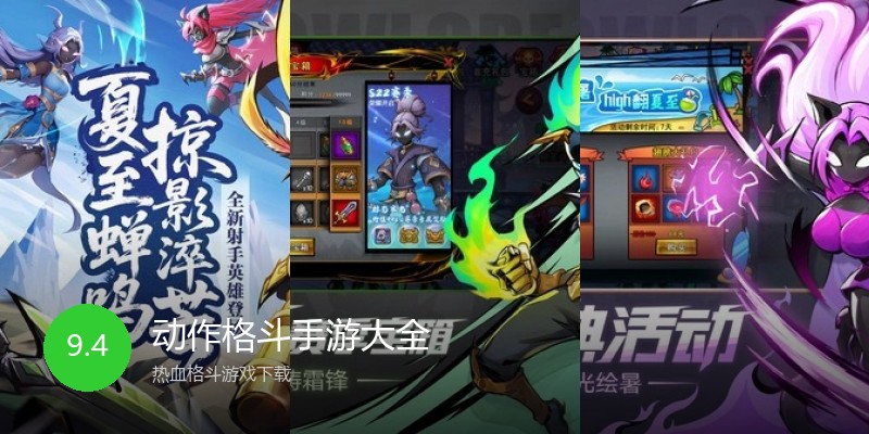 动作格斗手游大全