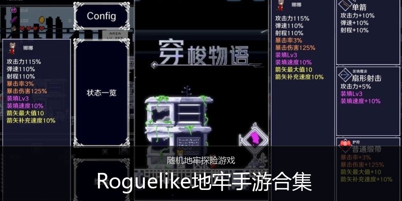  Roguelike地牢手游合集
