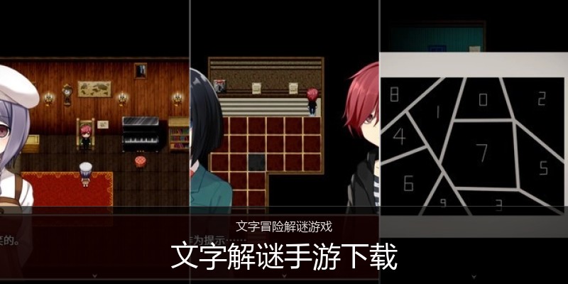 文字解谜手游下载