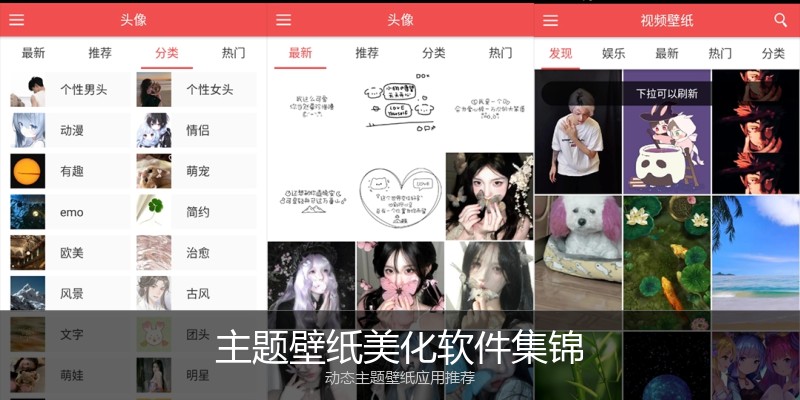 主题壁纸美化软件集锦