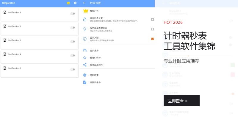 计时器秒表工具软件集锦
