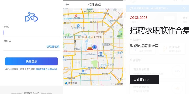 招聘求职软件合集