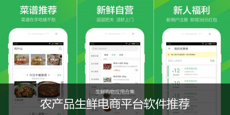 农产品生鲜电商平台软件推荐