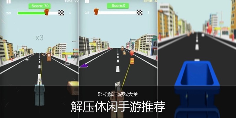 解压休闲手游推荐