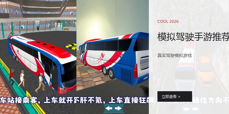 模拟驾驶手游推荐