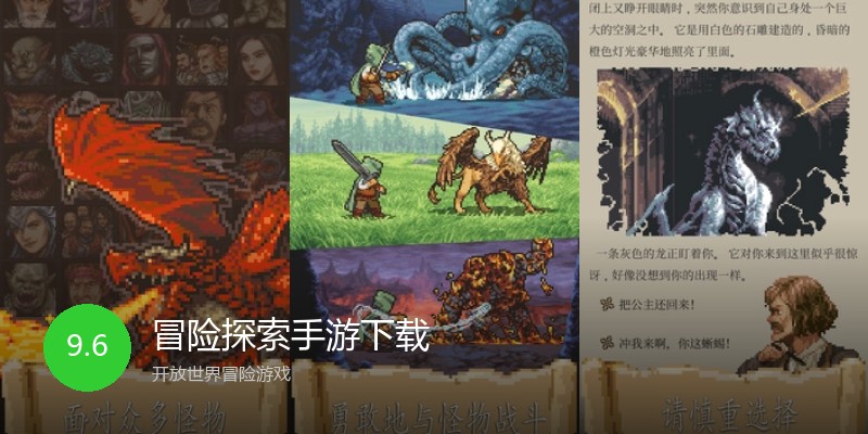 冒险探索手游下载