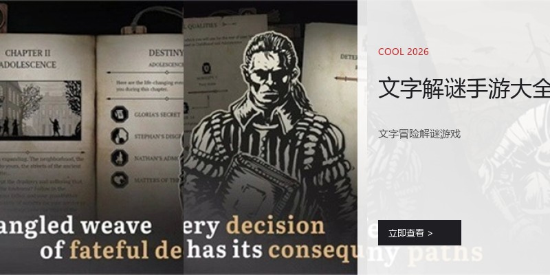 文字解谜手游大全
