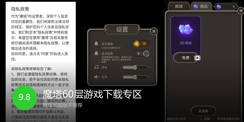 魔塔60层游戏下载专区