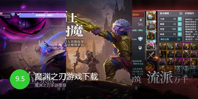 魔渊之刃游戏下载