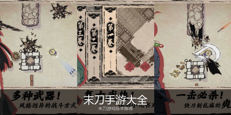 末刀手游大全