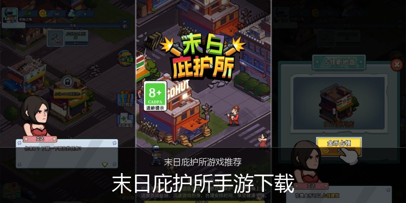 末日庇护所手游下载