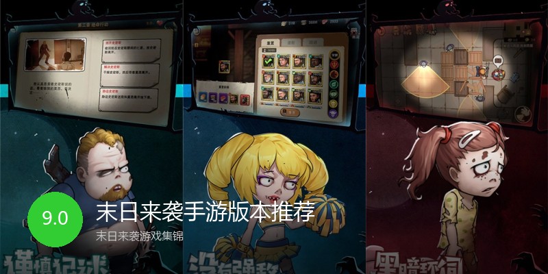 末日来袭手游版本推荐