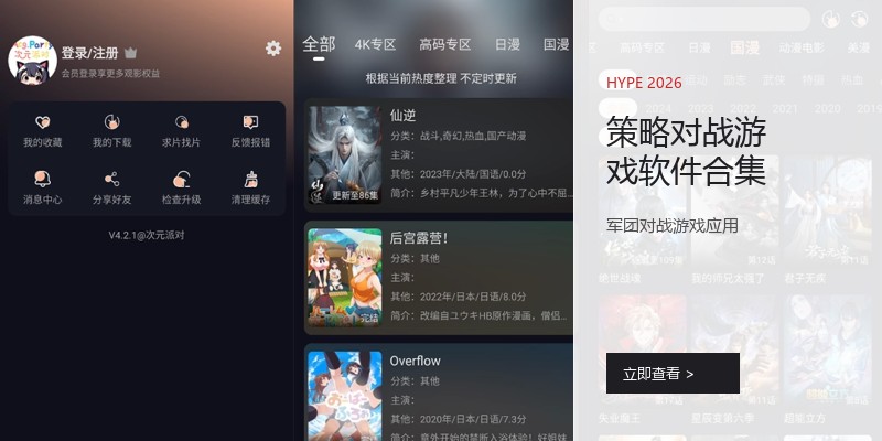 策略对战游戏软件合集