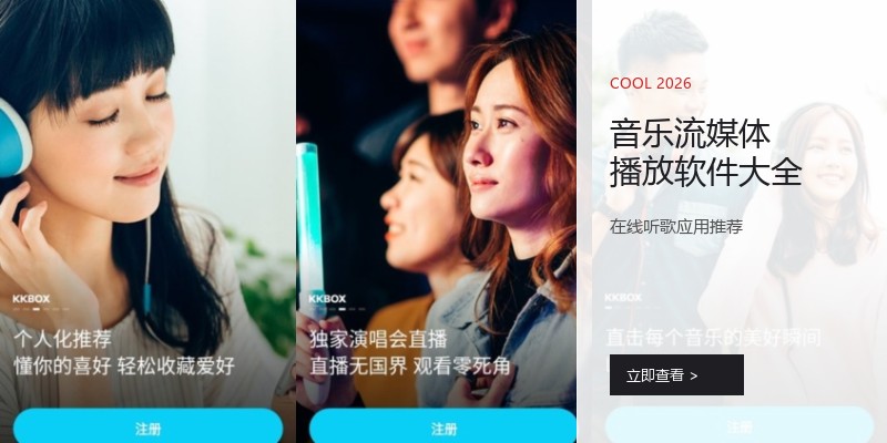 音乐流媒体播放软件大全