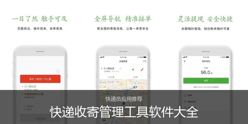 快递收寄管理工具软件大全