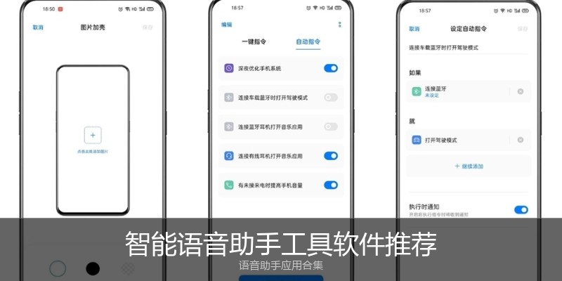 智能语音助手工具软件推荐