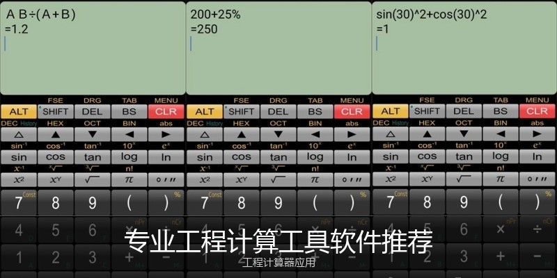 专业工程计算工具软件推荐