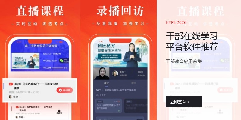 干部在线学习平台软件推荐