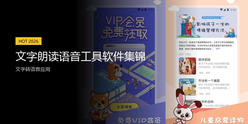 文字朗读语音工具软件集锦