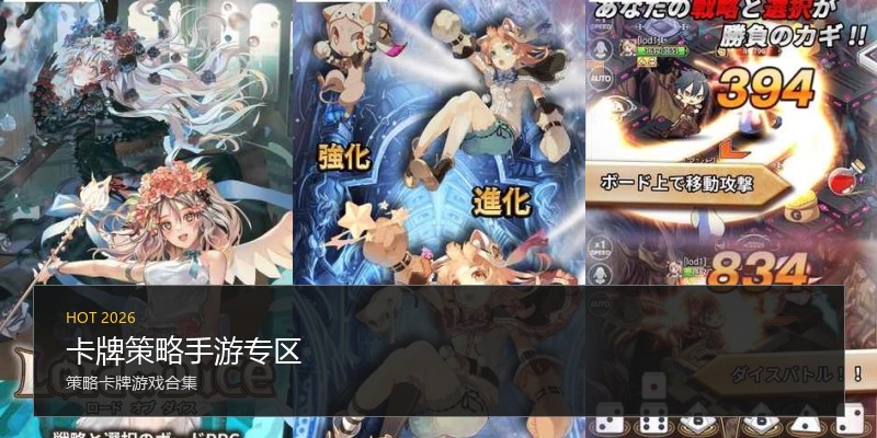 卡牌策略手游专区