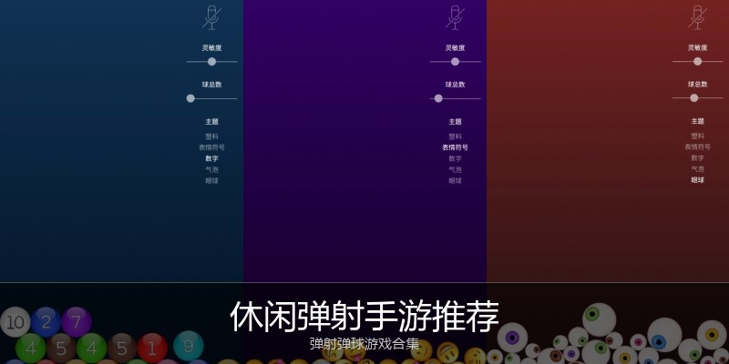 休闲弹射手游推荐