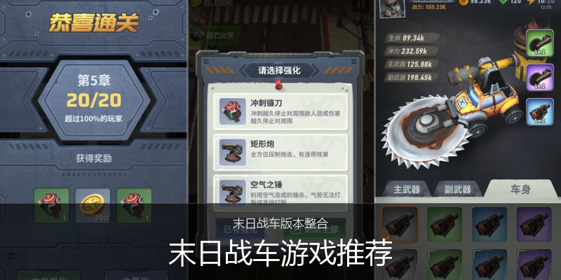 末日战车游戏推荐
