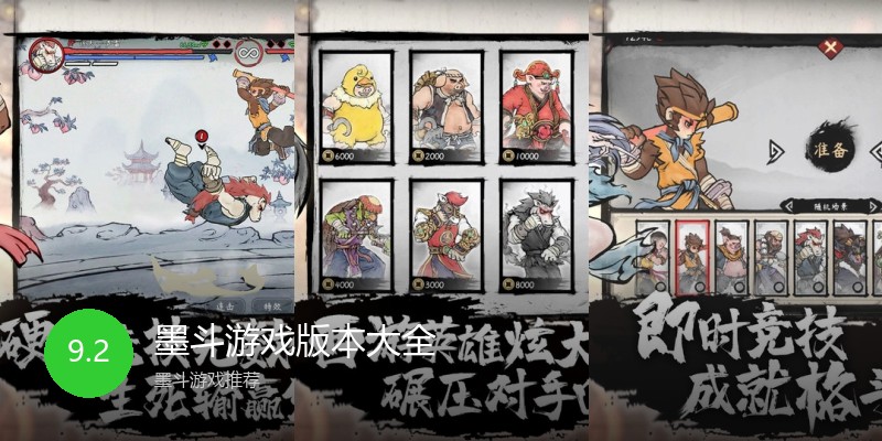 墨斗游戏版本大全