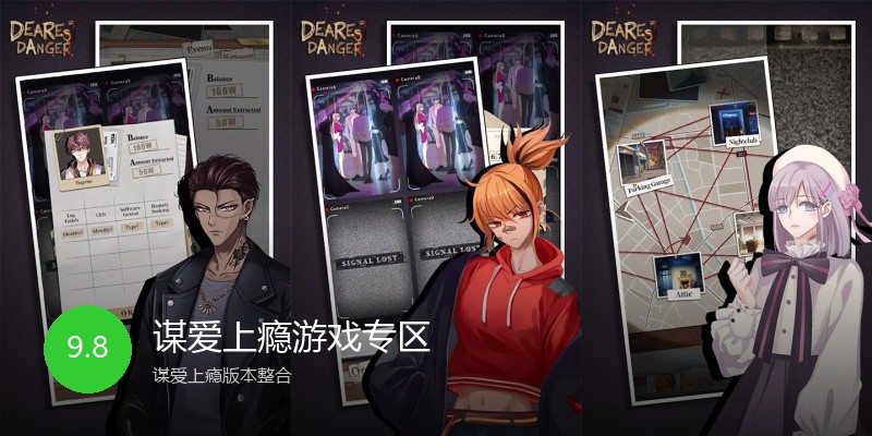 谋爱上瘾游戏专区
