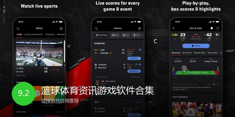 篮球体育资讯游戏软件合集