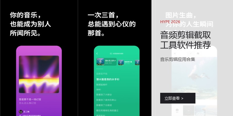 音频剪辑截取工具软件推荐