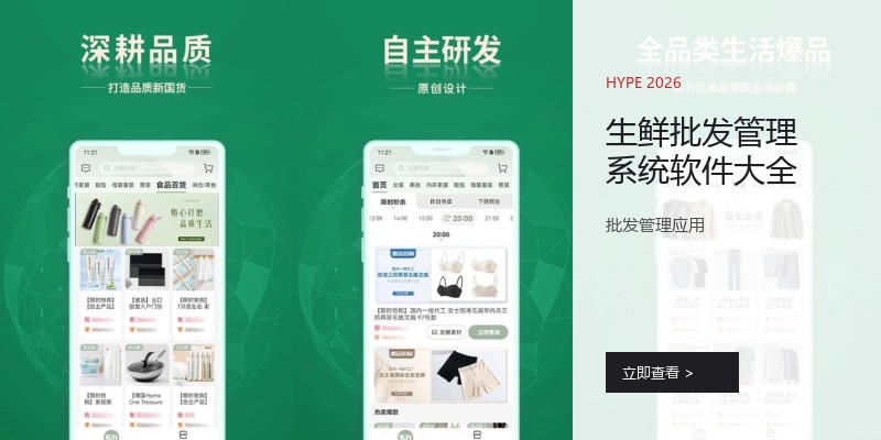生鲜批发管理系统软件大全