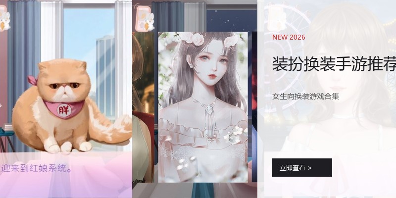 装扮换装手游推荐