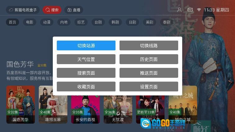 熊猫电视盒子图3