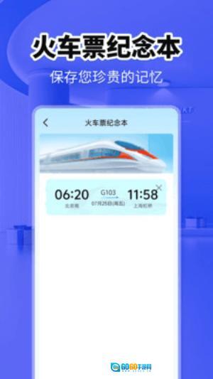 火车票快查助手图4