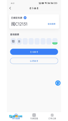 大冶智慧停车图2