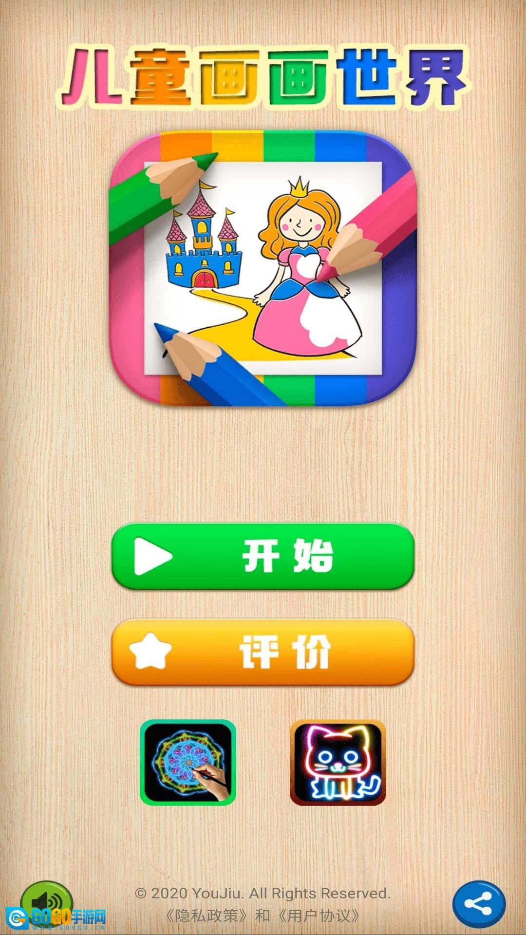 儿童画画世界图1