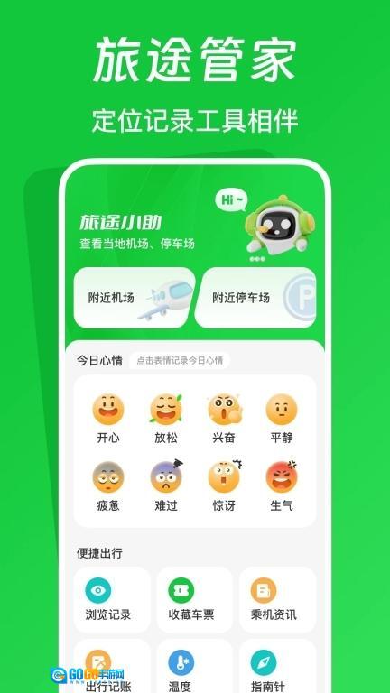 航旅火车易查图2