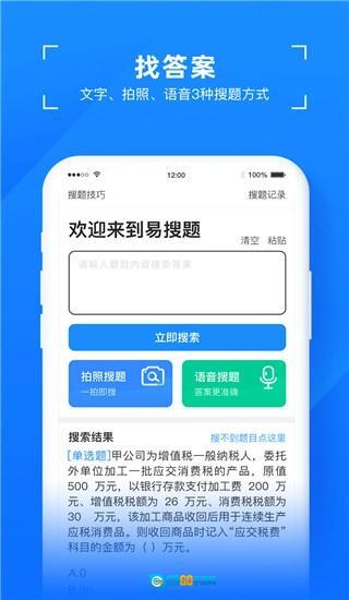 易搜题网页版图2