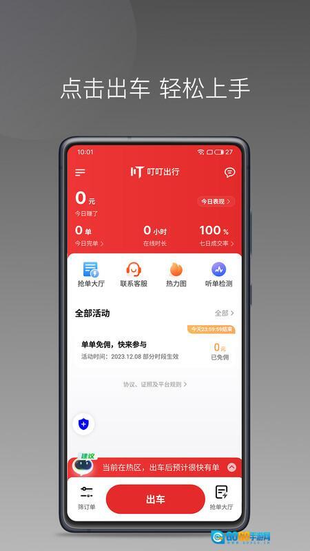 叮叮出行司机端图4
