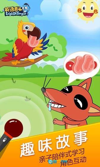英语舌头软件图3
