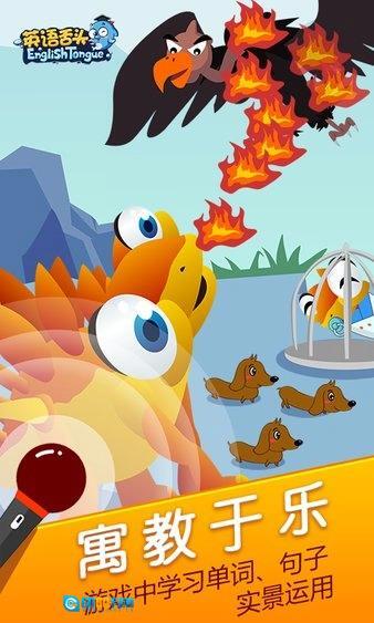 英语舌头软件图2