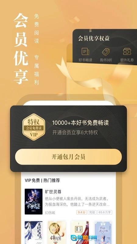 熊猫看书安卓版图2