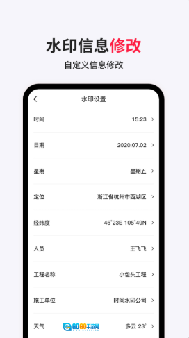 经纬相机水印图4